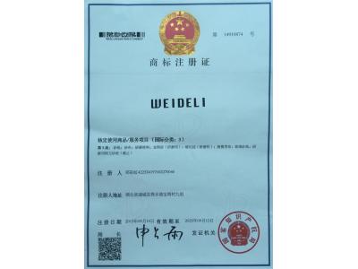 商標(biāo)注冊(cè)證WEIDILI